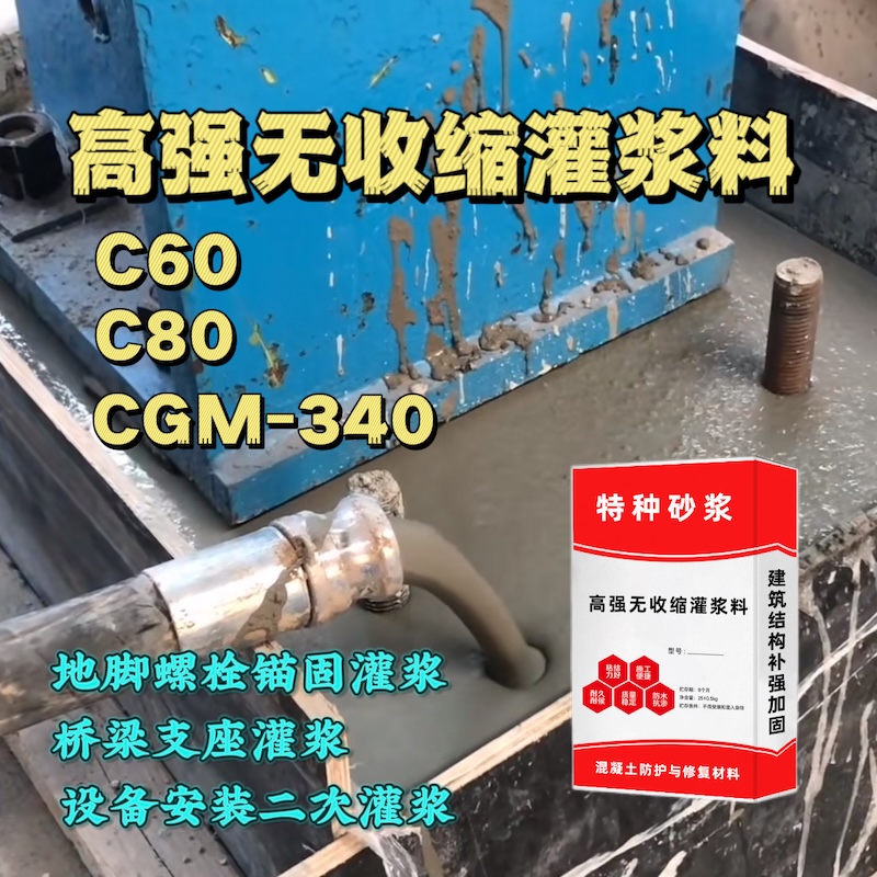 麻城灌浆料施工需要振捣吗？